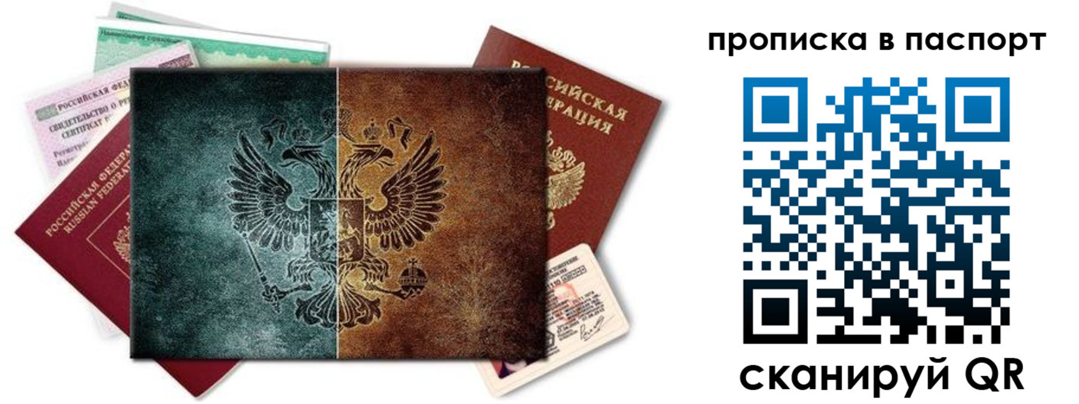 прописка для работы в Добрянке