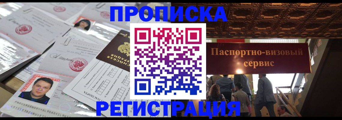 прописка гарантия в Добрянке