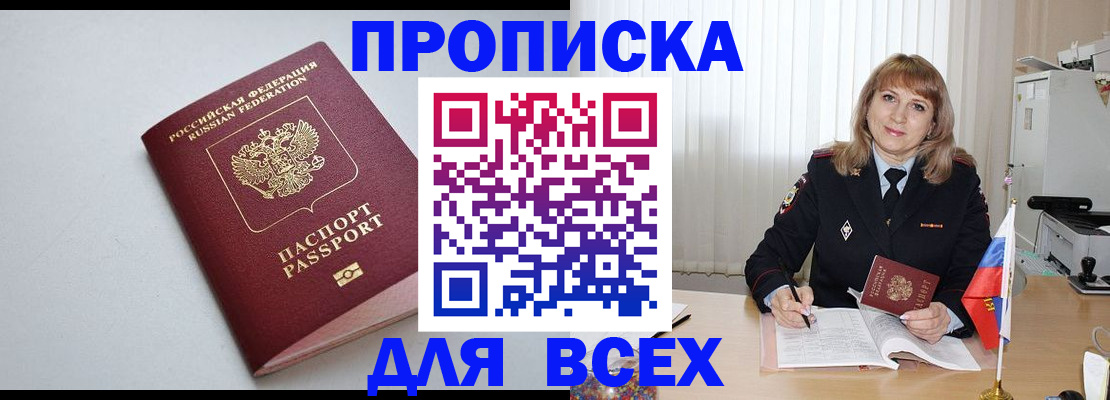 временная регистрация для школы в Добрянке