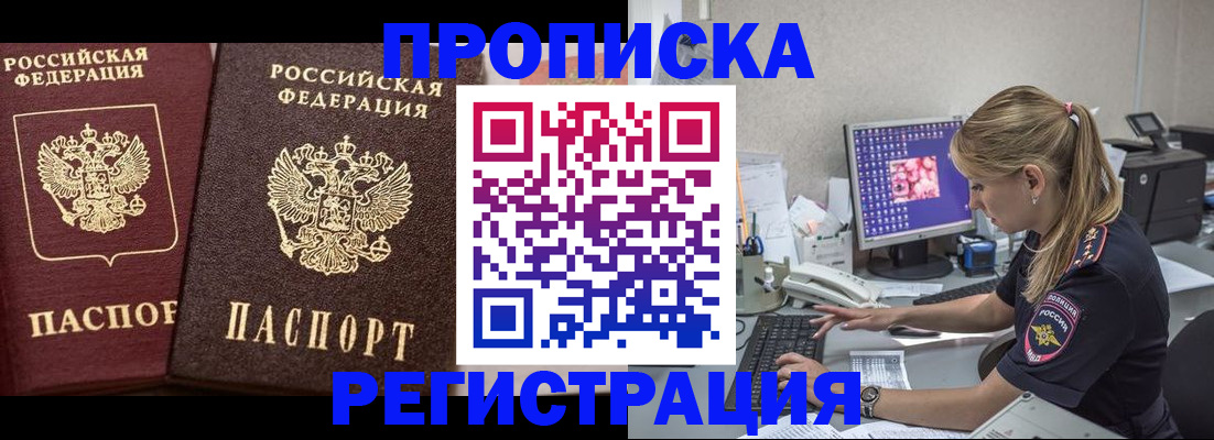 купить прописку в Добрянке