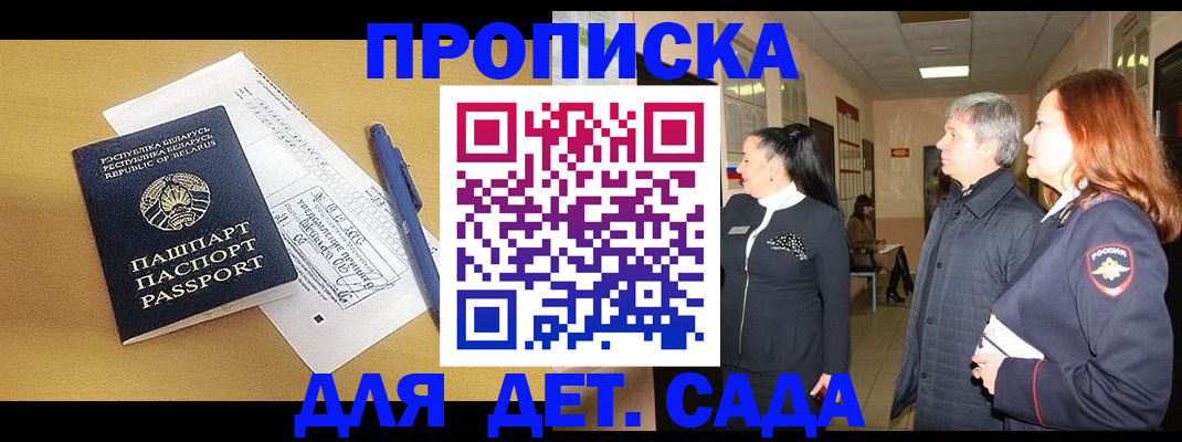 регистрация для дет. сада в Добрянке